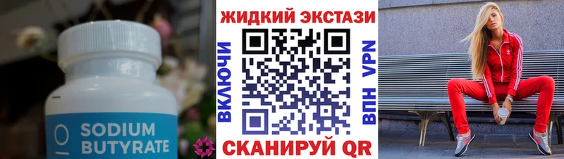 закладка  Белоярский  Бутират 99% 