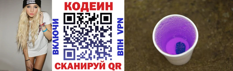 хочу   Белоярский  Кодеин Purple Drank 